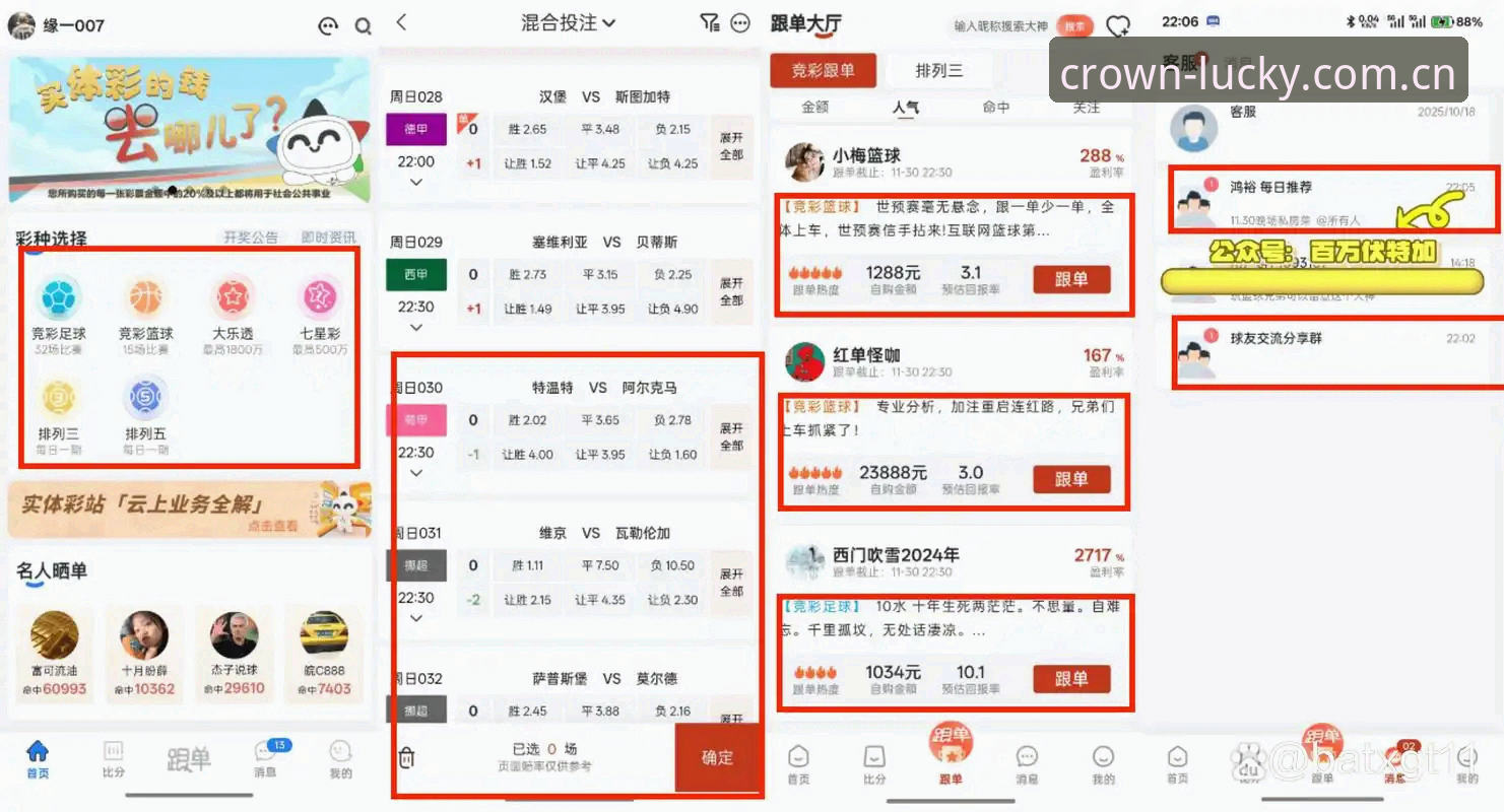 皇冠体彩平台安全吗？实战派用户深度评测报告